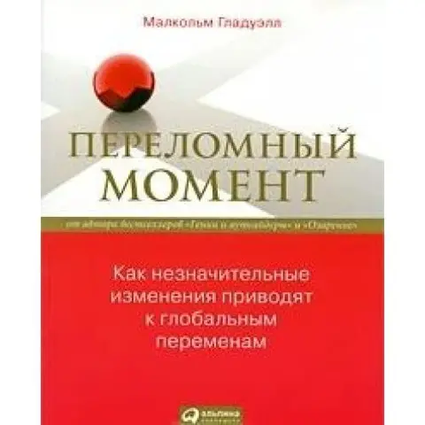 Cover of The Tipping Point