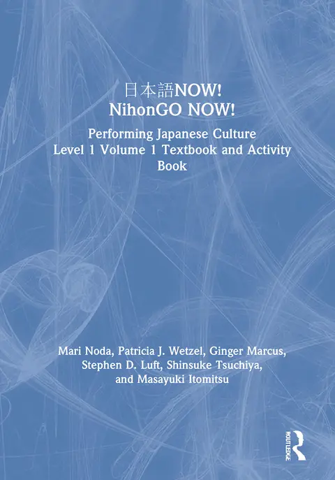 Cover of 日本語NOW! NihonGO NOW!