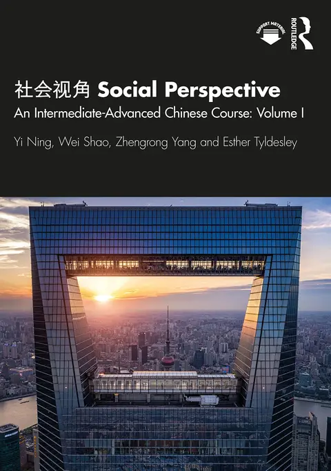 Cover of 社会视角 Social Perspective
