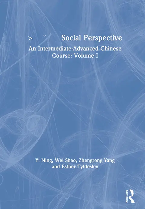 Cover of 社会视角 Social Perspective