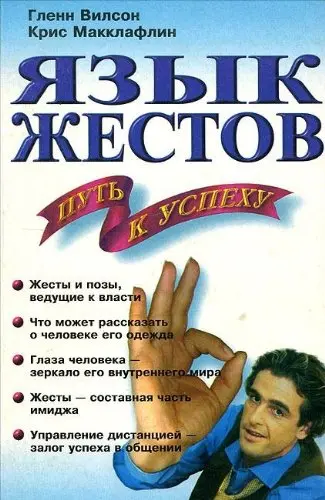 Cover of Winning with Body Language