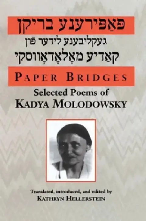 Cover of Paper Bridges