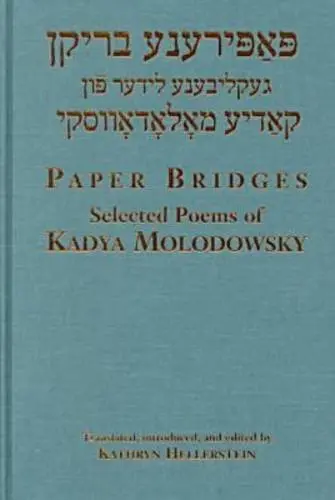Cover of Paper Bridges
