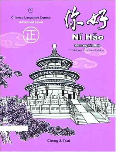 Cover of Ni Hao Level 4