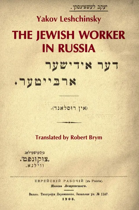 Cover of The Jewish Worker in Russia