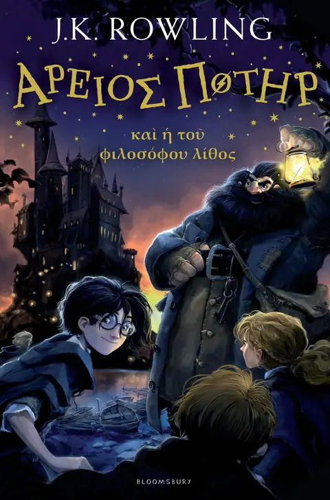 Cover of Harry Potter and the Philosopher's Stone