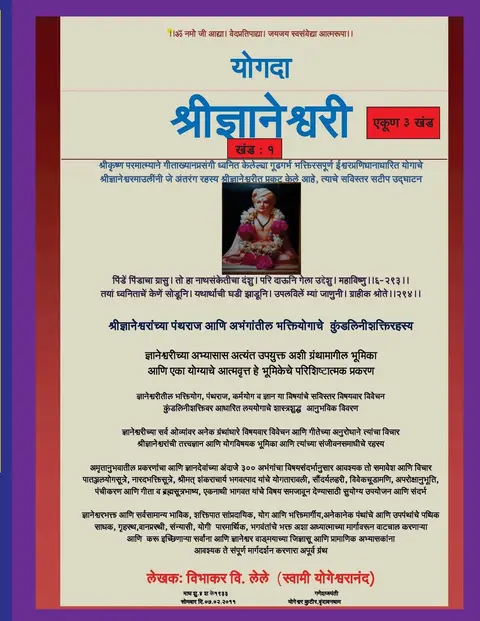 Cover of Yogada Shri Dnyaneshwari