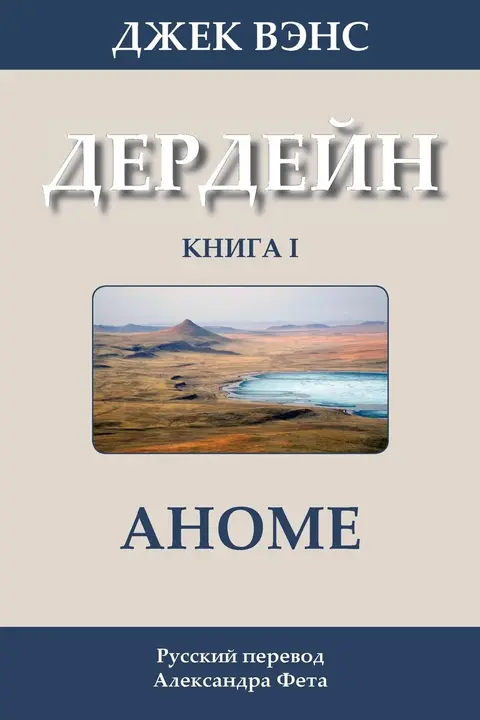 Cover of The Anome