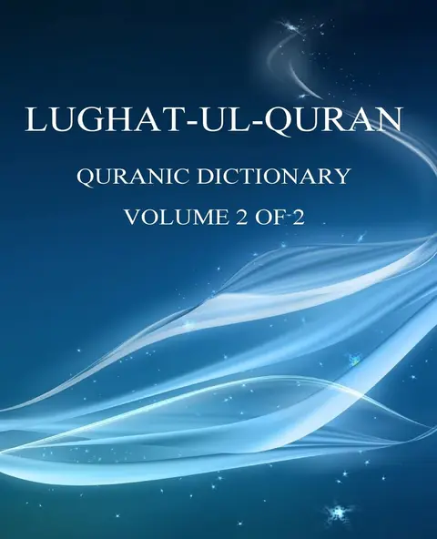 Cover of Lughat-ul-quran
