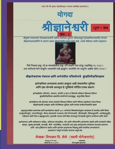 Cover of Yogada Shri Dnyaneshwari