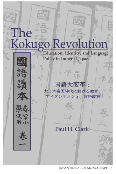 Cover of The Kokugo Revolution