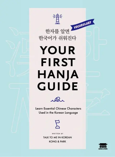 Cover of Your First Hanja Guide