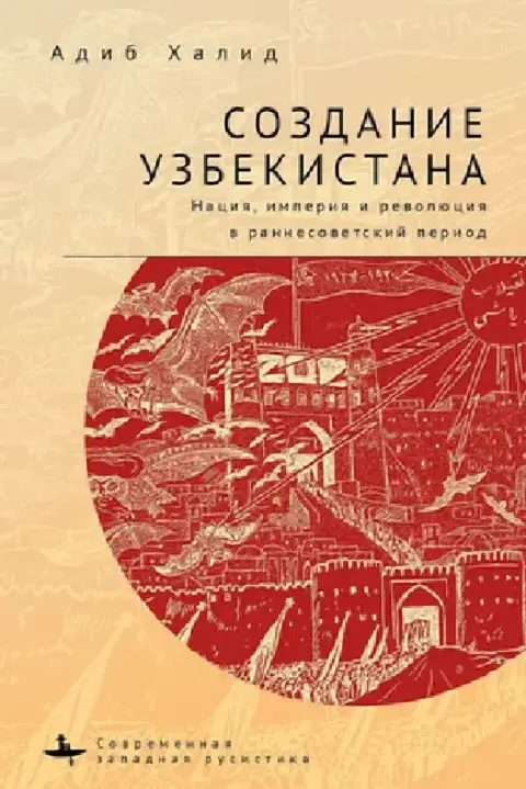 Cover of Making Uzbekistan