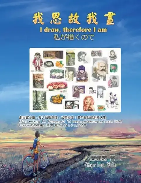 Cover of 我思，故我畫：就從2020起，做自己的畢卡索&#