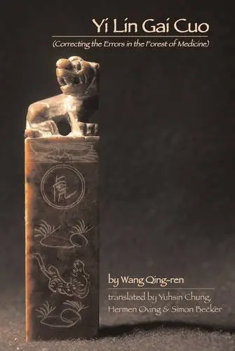 Cover of Yi Lin Gai Cuo