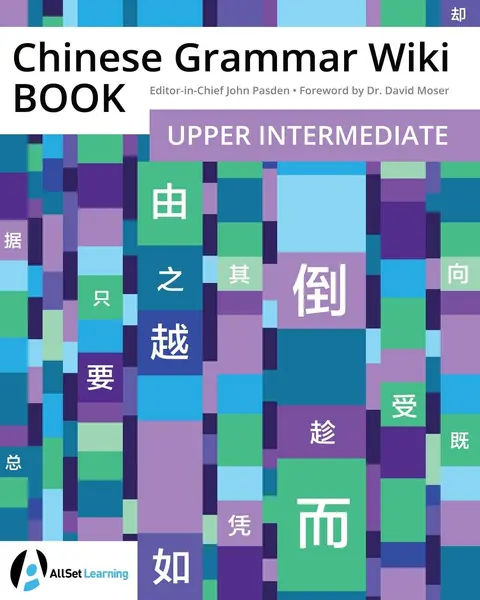 Cover of Chinese Grammar Wiki BOOK