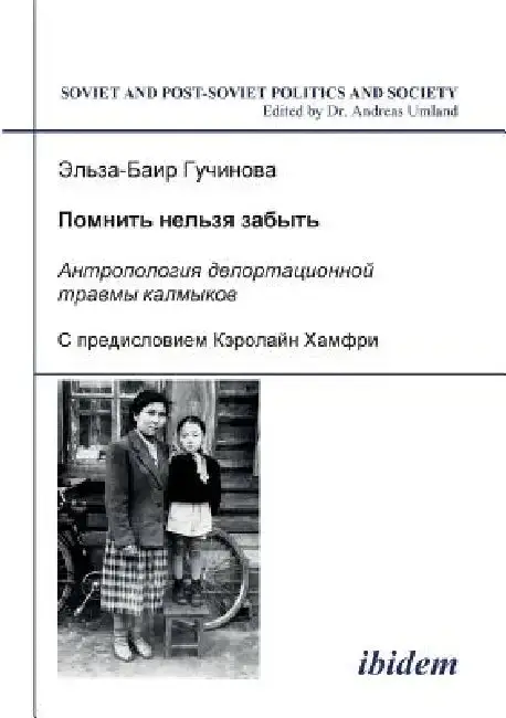 Cover of Pomnit' nel'zia zabyt' - Antropologiia deportatsionnoi travmy kalmykov.