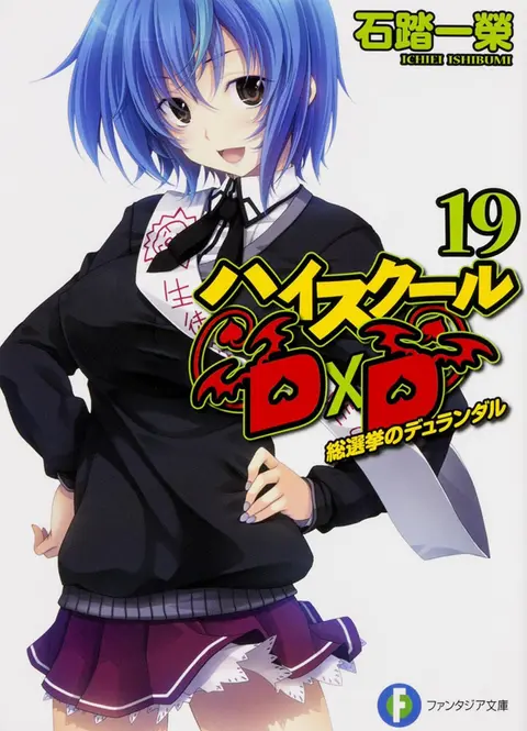 Cover of Hai sukuru di di. 19