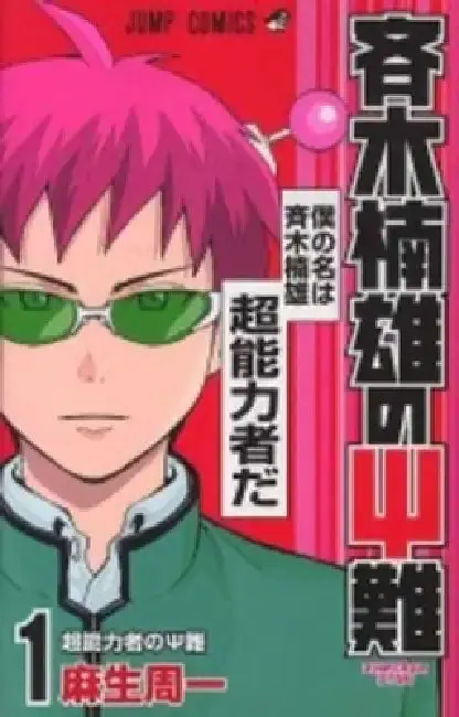 Cover of Saiki Kusuo's Disastrous 01