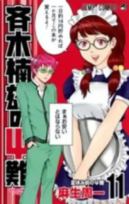 Cover of Saiki Kusuo's Disastrous 11