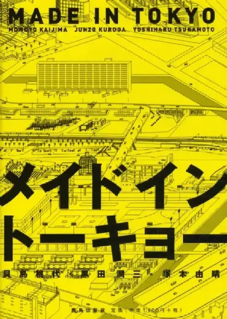 Cover of Made in Tokyo