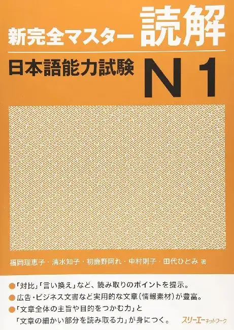 Cover of NEW KANZEN MASTER JLPT N1 DOKKAI