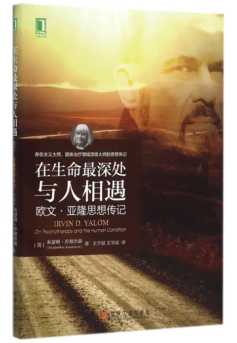 Cover of Irvin D.Yalom