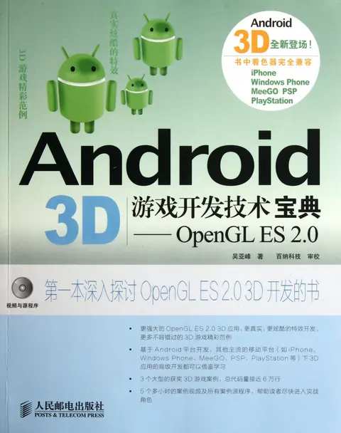 Cover of Android 3D Game Development Technique Code- OpenGL ES 2.0