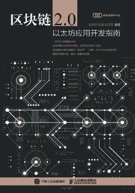 Cover of Blockchain 2.0