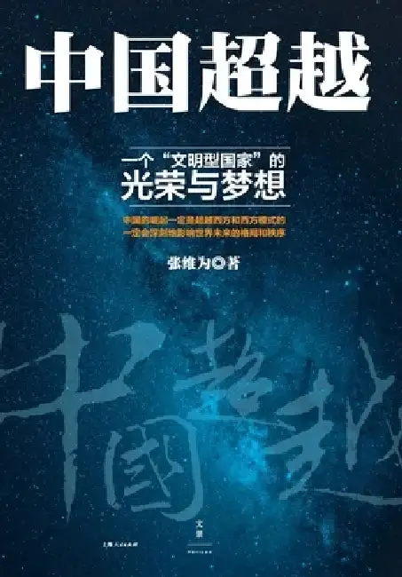 Cover of China Surpassing