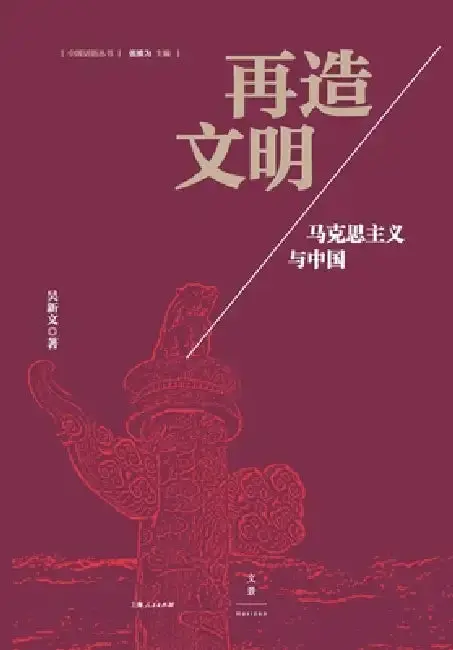 Cover of Reforging Civilization