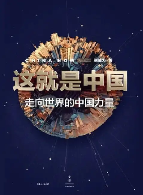 Cover of This Is China