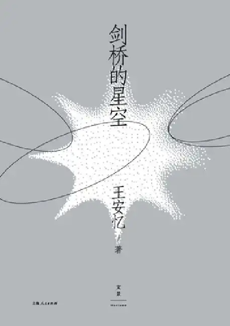Cover of The Starry Sky of Cambridge/剑桥的星空