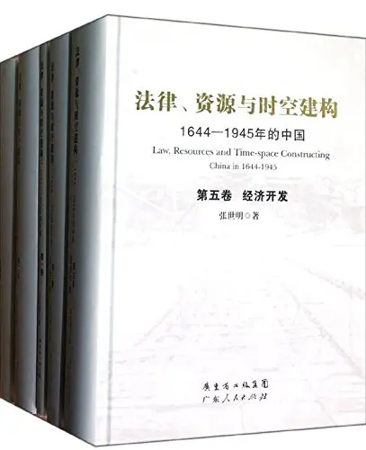 Cover of 法律、资源与时空建构