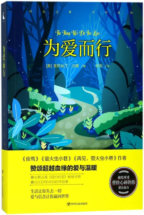 Cover of The Things We Do for Love