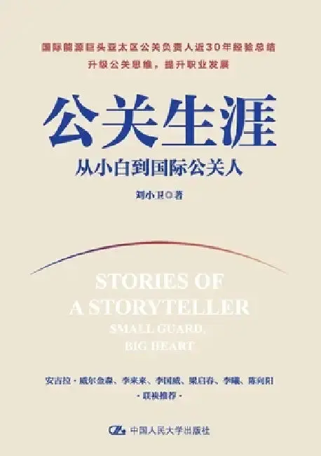 Cover of A Career in Public Relations
