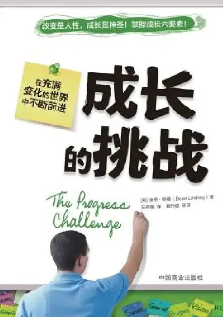 Cover of The Progress Challege 成长的挑战