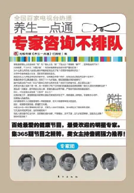 Cover of 专家咨询不排队 Consult Experts Without Queuing Up