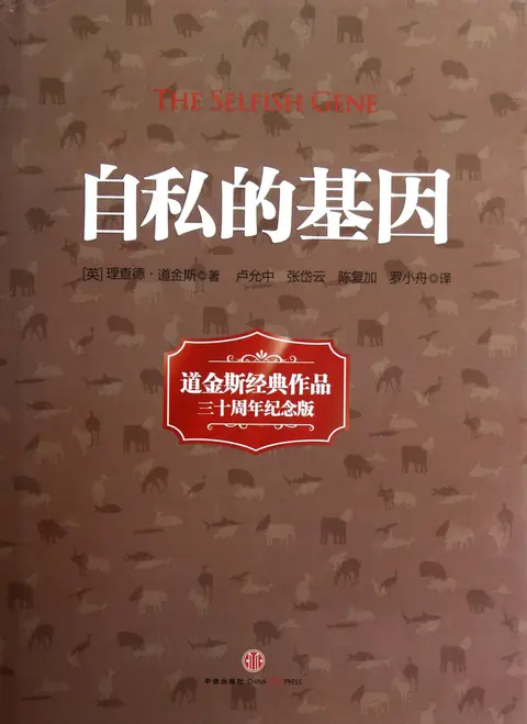Cover of The Selfish Gene