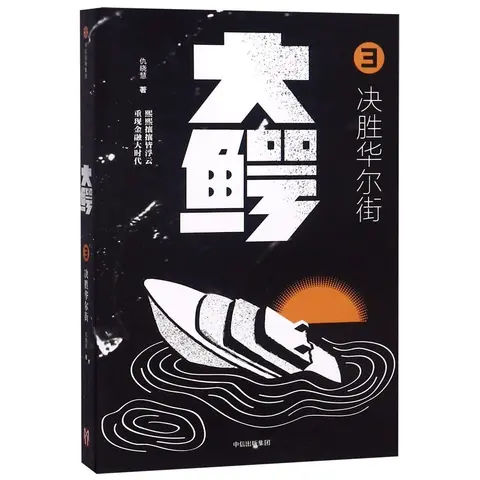 Cover of The Big Fish 3