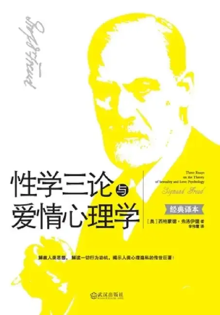 Cover of 性学三论与爱情心理学 Three Essays On The Theory Of Sexuality And Love Psychology