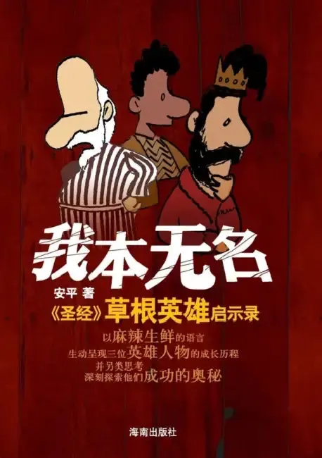 Cover of Three Heroes in the Old Testament