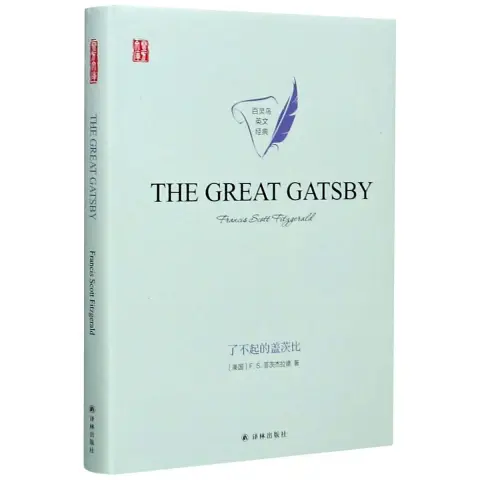 Cover of The Great Gatsby