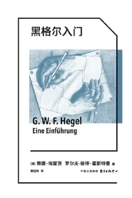 Cover of Getting Started with Hegel/黑格尔入门
