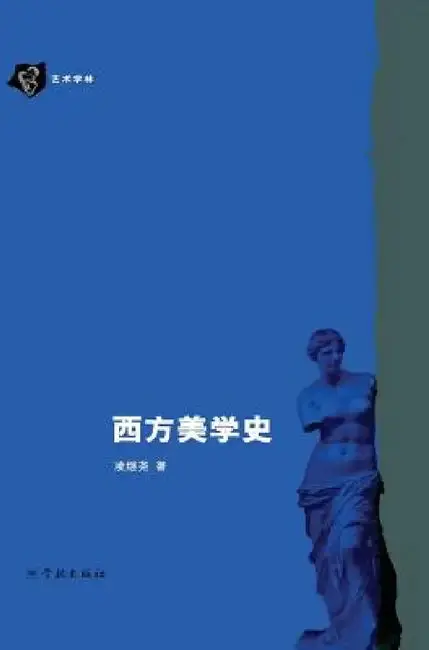 Cover of Xi Fang Mei Xue Shi - xuelin