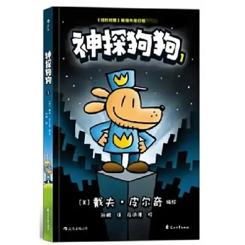 Cover of Dog Man (Volume 1 of 5)