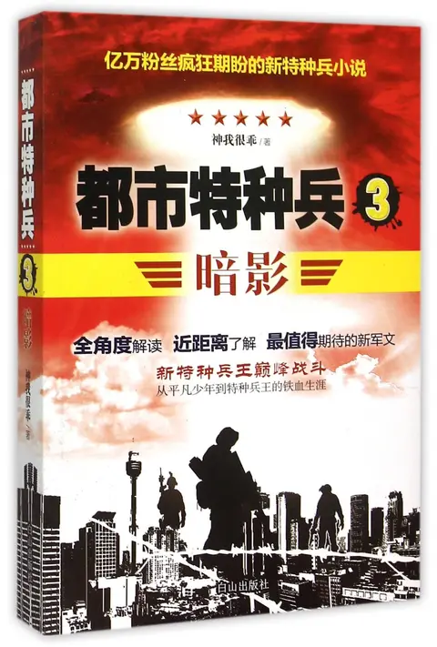 Cover of Special Force 3