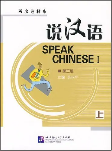 Cover of Speak Chinese vol.1