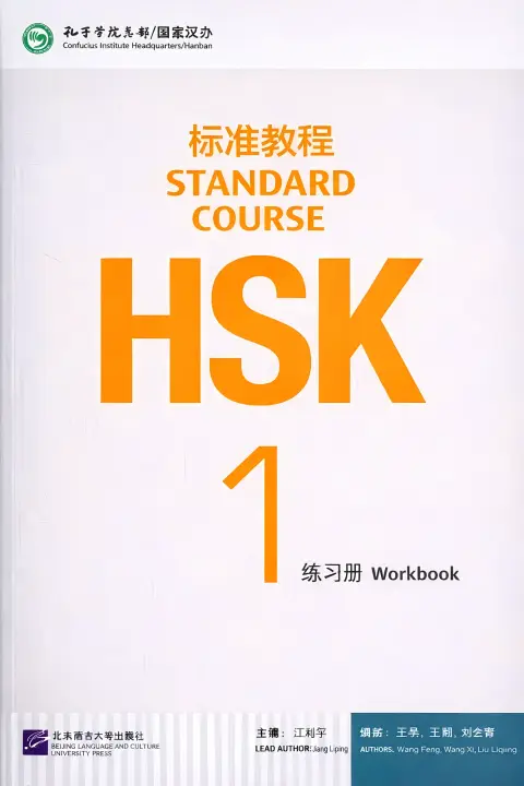 Cover of HSK Standard Course 1 - Workbook