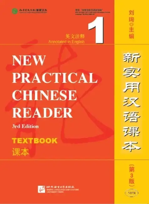 Cover of New Practical Chinese Reader vol.1 - Textbook